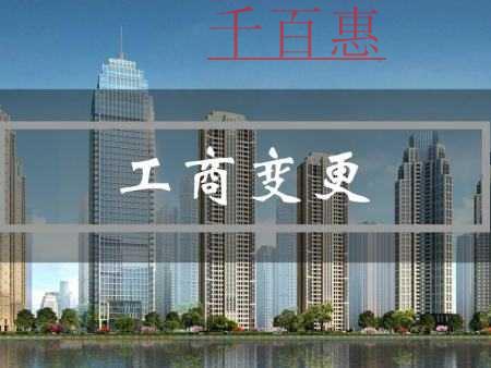 千百惠小編詳談:未辦理變更登記的股權(quán)轉(zhuǎn)讓合同是否還