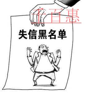 千百惠小編忠告:一定要注銷公司 不要玩火被吊銷營業(yè)