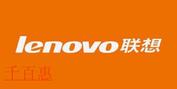 大型組織的組織名稱的由來——Lenovo(聯(lián)想)