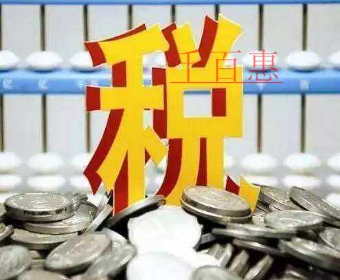 千百惠小編說說：哪些情況會列為風險納稅人