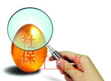 5月1日起降社保費(fèi)率，對(duì)你有啥影響