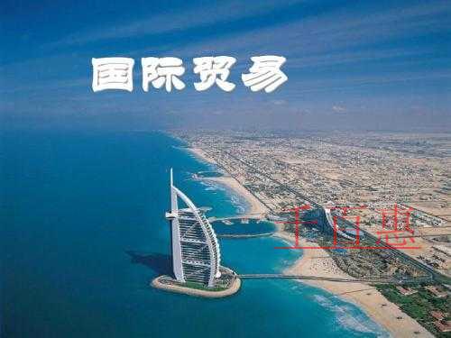 千百惠小編奉上:注冊(cè)國(guó)際貿(mào)易公司流程 千百惠小編奉上:注冊(cè)國(guó)際貿(mào)易公司流程