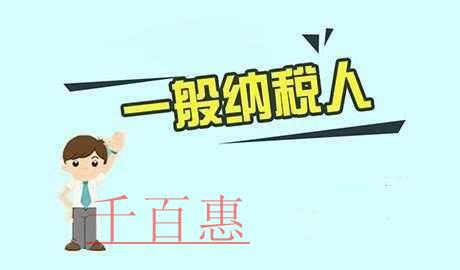 千百惠小編詳談:一般納稅人遷入遷出辦理流程及所需材 千百惠小編詳談:一般納稅人遷入遷出辦理流程及所需材
