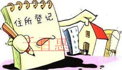 千百惠小編詳談:注冊公司如何選擇一個(gè)好的企業(yè)住所 千百惠小編詳談:注冊公司如何選擇一個(gè)好的企業(yè)住所