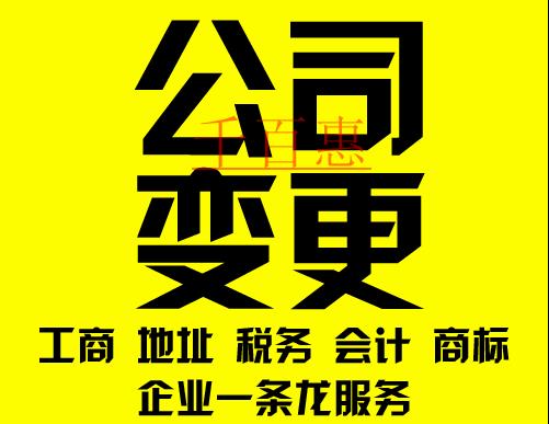 變更企業(yè)名稱需要注意 工商總局企業(yè)名稱禁限用規(guī)則 變更企業(yè)名稱需要注意 工商總局企業(yè)名稱禁限用規(guī)則