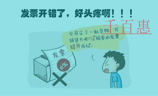 增值稅發(fā)票開錯怎么辦？別著急，處理辦法一看便知