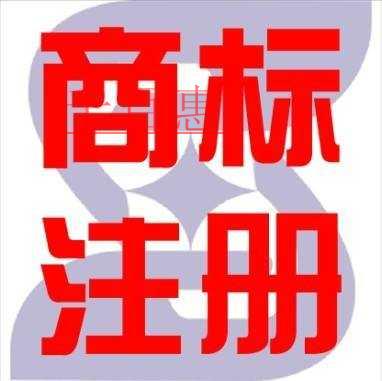 影響注冊商標價值的因素都有哪些 影響注冊商標價值的因素都有哪些