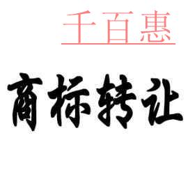 商標(biāo)的價(jià)值是不可估量的，注冊(cè)商標(biāo)與轉(zhuǎn)讓商標(biāo)沒得比