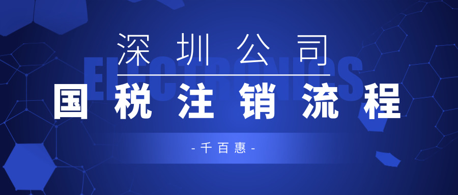 國稅注銷流程 國稅注銷流程