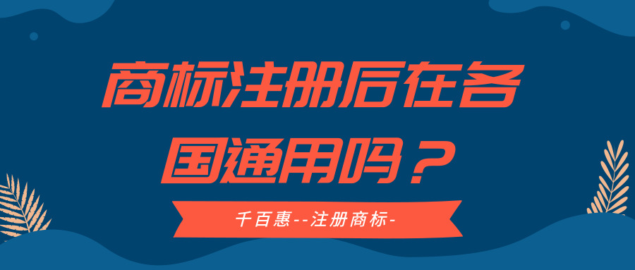 商標(biāo)注冊(cè)