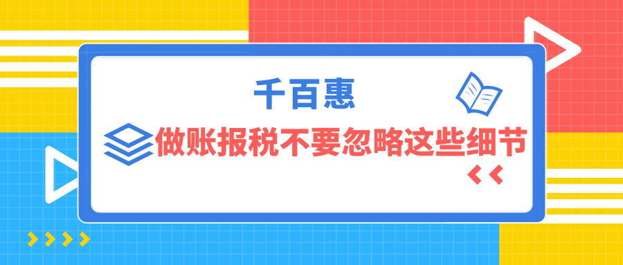 做賬報(bào)稅 做賬報(bào)稅