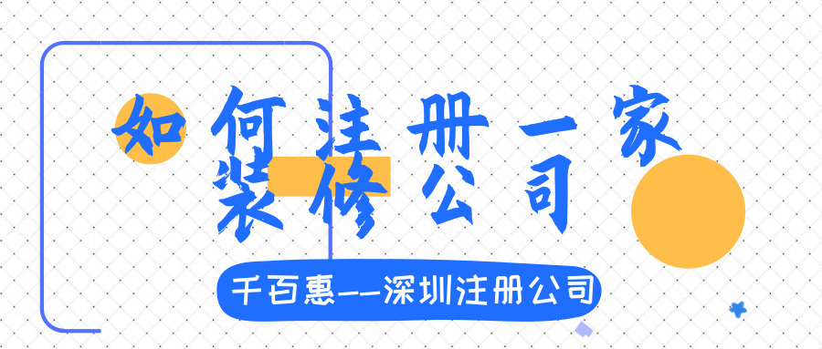 注冊公司 注冊公司