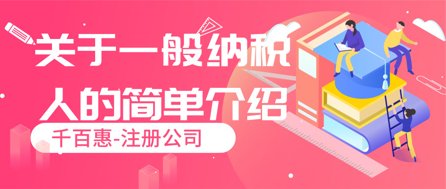 一般納稅人 一般納稅人