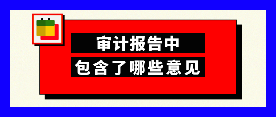 審計報告 審計報告