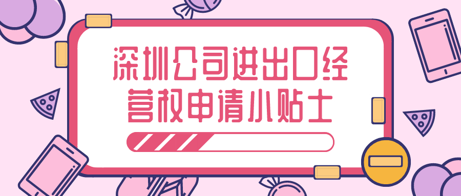 進(jìn)出口經(jīng)營權(quán) 進(jìn)出口經(jīng)營權(quán)