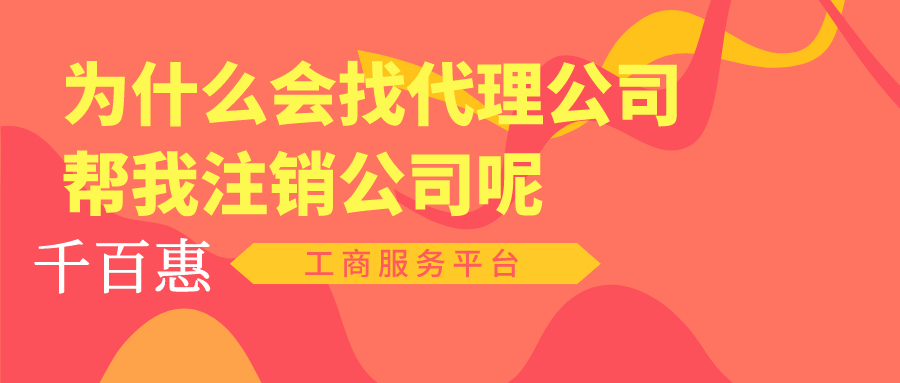 注銷公司 注銷公司