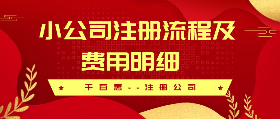 注冊(cè)公司 注冊(cè)公司